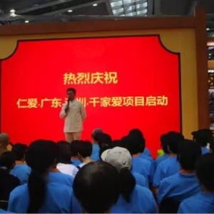 金秋九月，情暖鵬城，仁愛?千家愛落地深圳