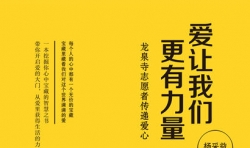 北京市仁愛慈善基金會開展成立十周年紀(jì)念活動(dòng)