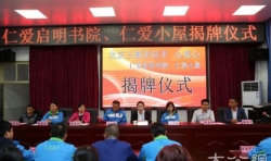 十所仁愛啟明書院落戶貴州（圖）