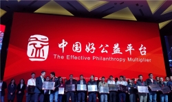 仁愛慈善基金會獲“輪值主席獎”