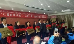 “仁愛”助力托舉教育