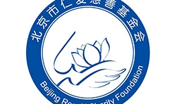 北京市仁愛慈善基金會(huì)監(jiān)事會(huì)簡(jiǎn)介