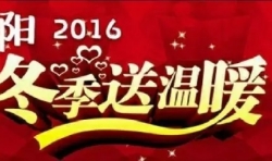 曲陽助學(xué)2016， 我們一起走過......