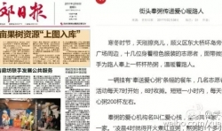 速讀 | 順義心棧上了《京郊日報》
