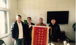 貴州省三都水族自治縣縣委縣政府向基金會(huì)贈(zèng)送錦旗