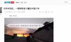 你所未知的，一群默默奮斗著的中國(guó)少年?（上）