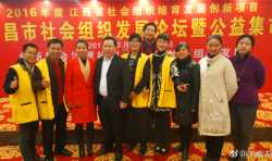 基金會(huì)應(yīng)邀參加南昌市社會(huì)組織發(fā)展論壇暨公益集市項(xiàng)目展