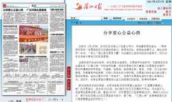 湄洲日?qǐng)?bào)：分享愛心公益心得