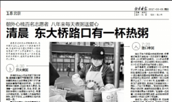 清晨 東大橋路口有一杯熱粥