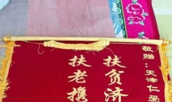 感悟 | 一面錦旗里的那些事兒