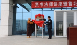 仁愛志愿者赴魯北監(jiān)獄參加啟明書院?jiǎn)?dòng)儀式
