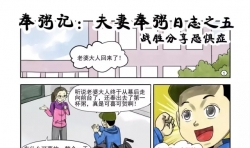奉粥記：夫妻奉粥日志之五——戰(zhàn)勝分享恐懼