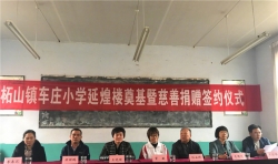 在山東濰坊安丘柘山鎮(zhèn)車(chē)莊小學(xué)進(jìn)行慈善捐贈(zèng)活動(dòng)