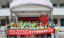 仁愛孝德項(xiàng)目2016-2017年度表彰大會(huì)
