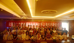 仁愛慈善基金會(huì)生命關(guān)懷上海棧在滬啟動(dòng)