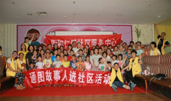 第二期“與孩子在愛中共同成長”父母課堂活動暨“快樂假期”兒童故事會 ...