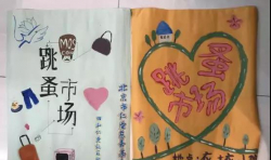 四和仁愛 | 第一期仁愛“愛環(huán)保 心成長”跳蚤市場(chǎng)啟動(dòng)啦！