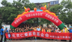 【仁愛(ài)環(huán)?！磕喜韭?lián)合共青團(tuán)南昌市委開(kāi)展“垃圾分類齊步走”活動(dòng) ...