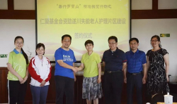 北京市仁愛慈善基金會資助遂川失能老人護(hù)理片區(qū)建設(shè)項目正式簽約 ... ...