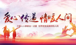 愛的傳遞
